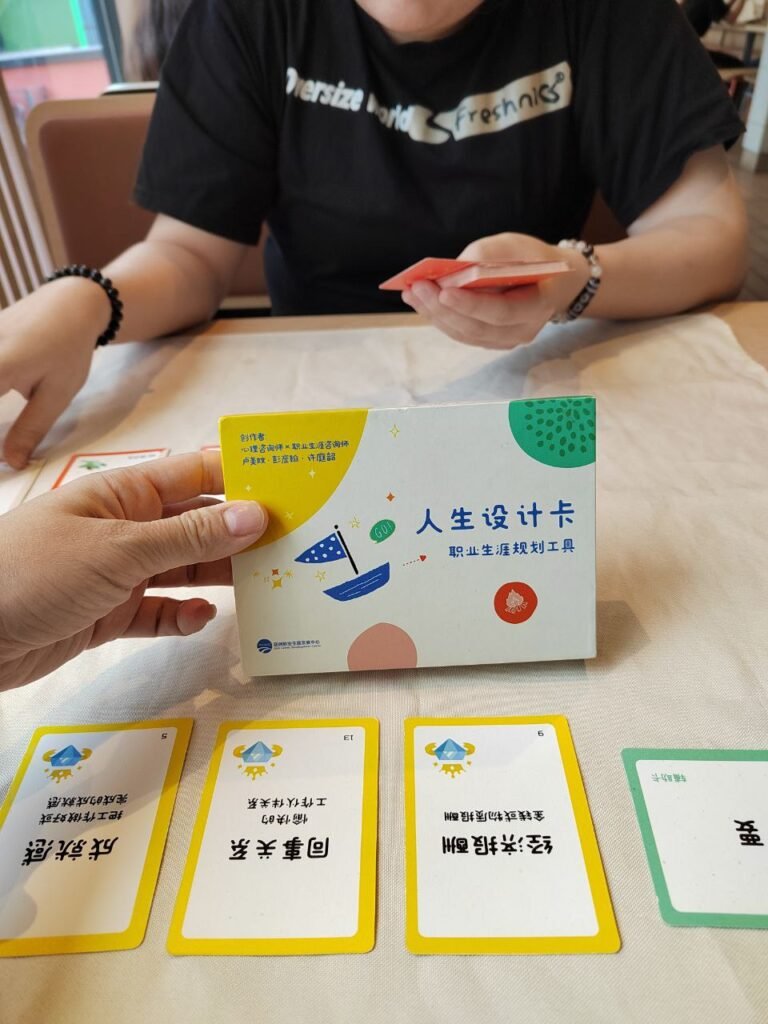 职业规划咨询人生设计卡